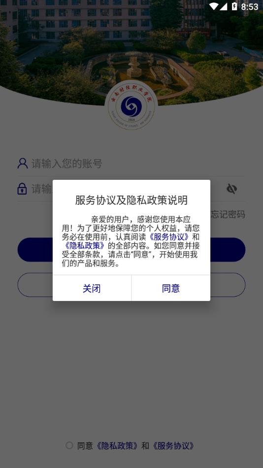 云南财经职业学院截图