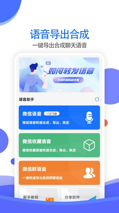 语音导出合成工具截图