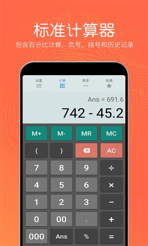 全功能计算器截图