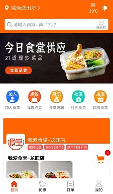 我爱食堂截图