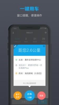 美葡出行司机端截图