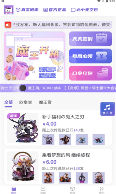 魔王拆箱截图