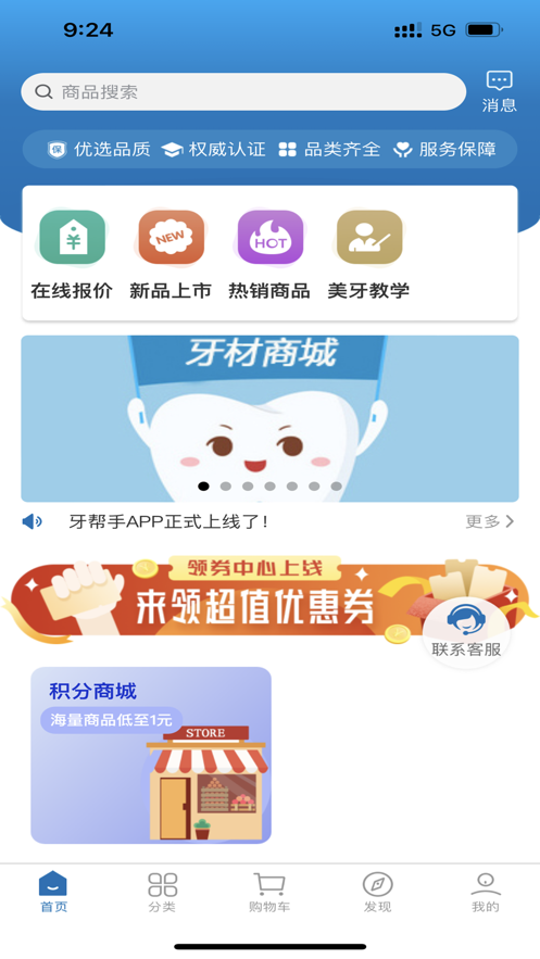 牙材商城截图