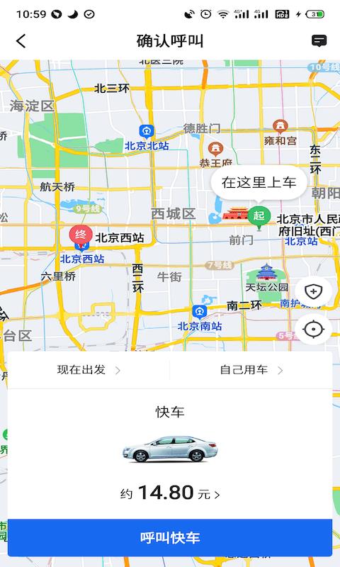 旅程出租截图