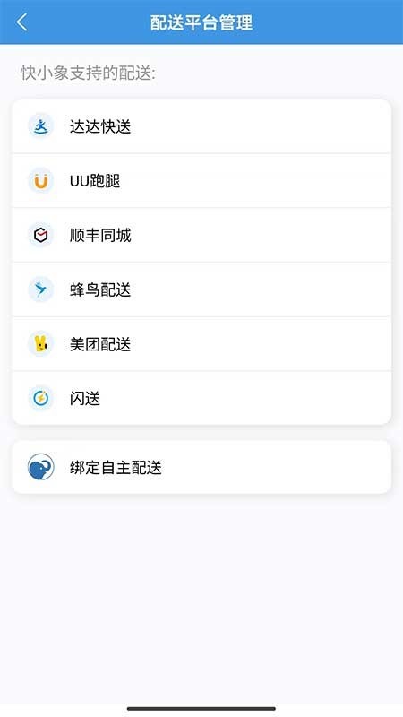 快小象配送截图