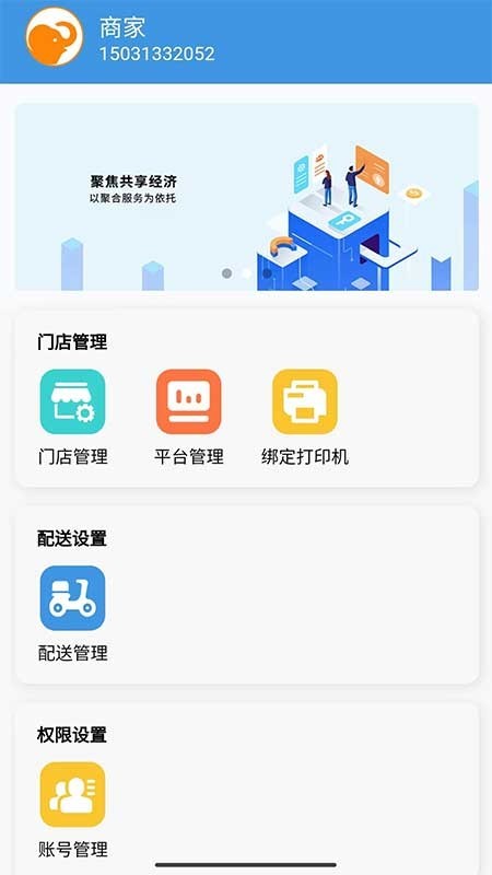 快小象配送截图