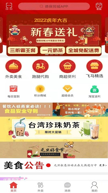 德保同城截图