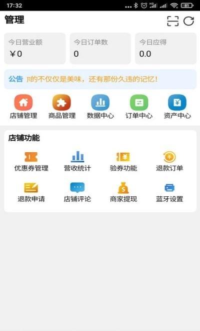 急闪送商家截图