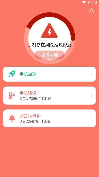 绿色优化管家截图