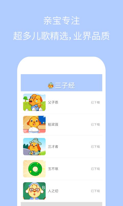 亲宝三字经截图