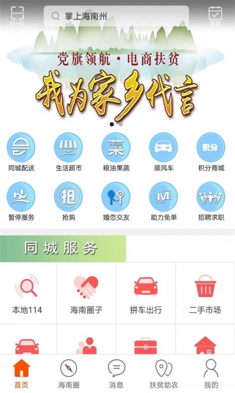 掌上海南州截图