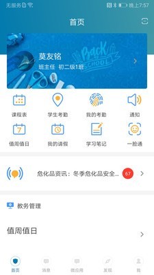 i学蒲校园端截图