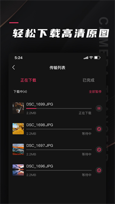 相机传输大师截图