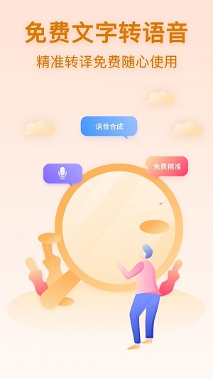 文字转语音宝截图