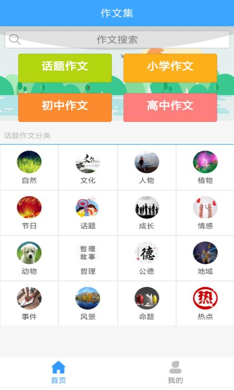 周记题材大全截图