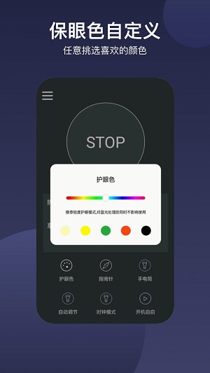 爱视护眼截图