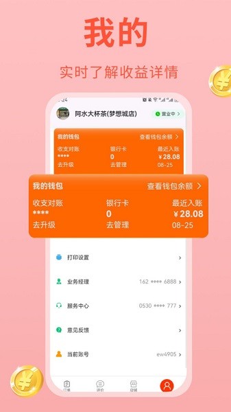 易派商家端截图