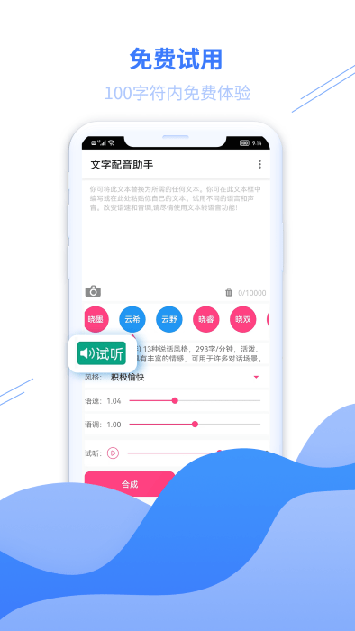 大白文字配音截图