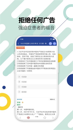 公务员考试华云题库截图