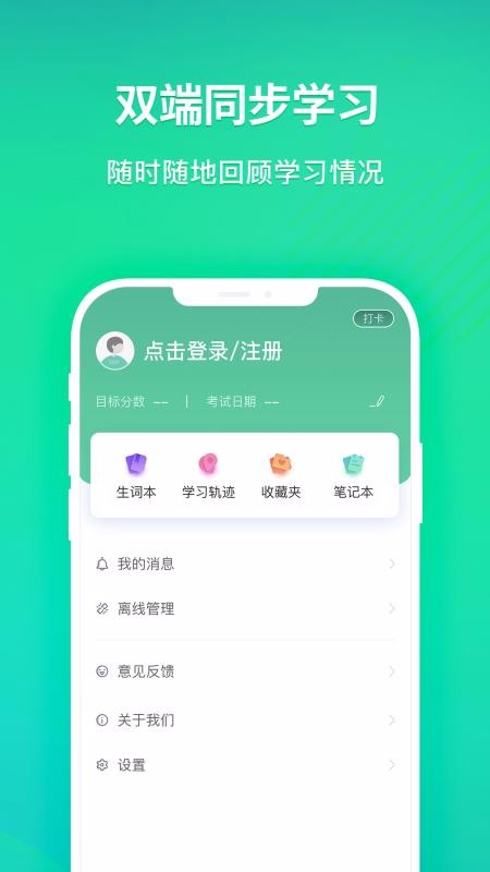 新东方托福截图