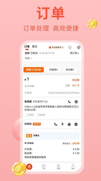 易派商家端截图