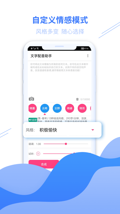 大白文字配音截图