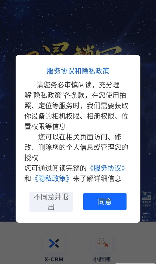 小胖熊CRM截图