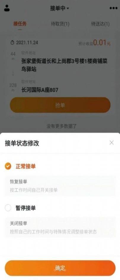 小渔快送员截图