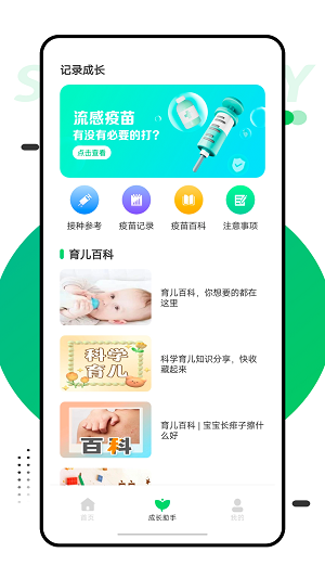 育苗通预约疫苗截图