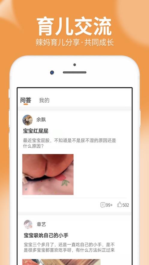 橙子宝宝截图