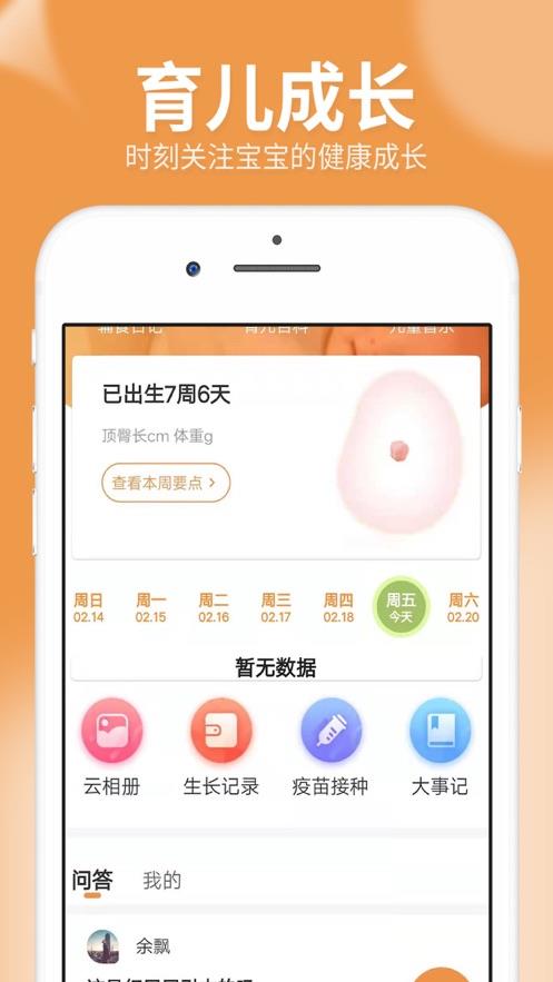 橙子宝宝截图