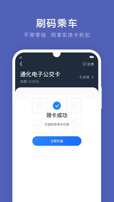 通化公交截图