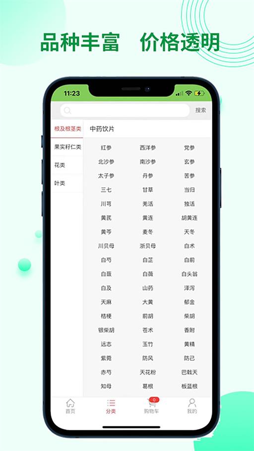 药通交易网截图