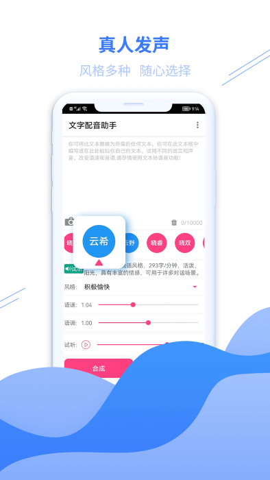 大白文字配音截图