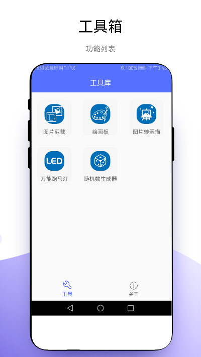 小软全能工具包截图