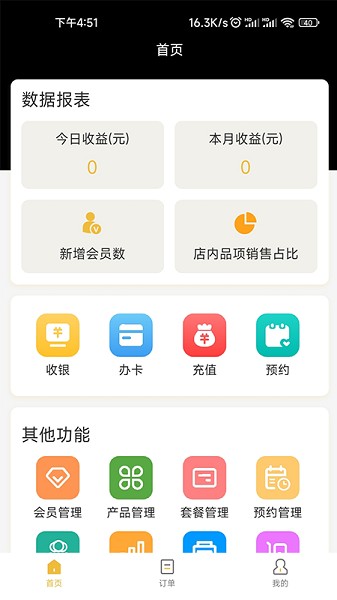 店务管理办公截图