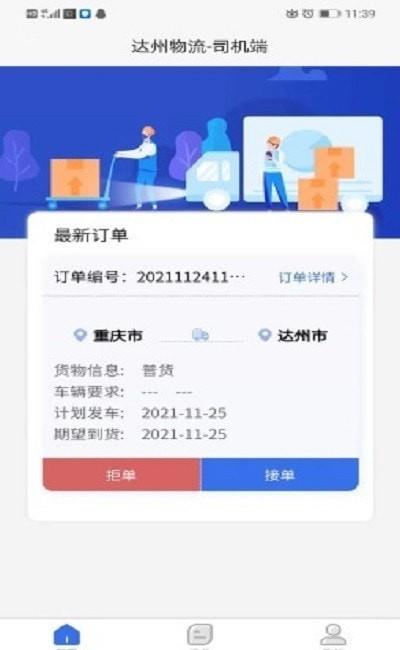 达州物流司机端截图