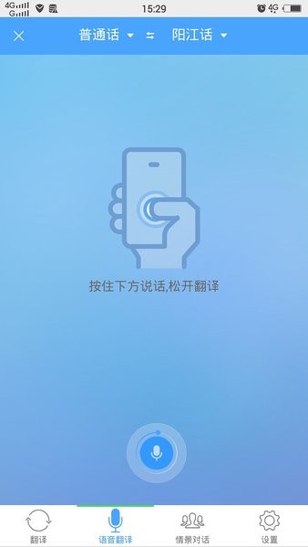 方言学习快译通截图