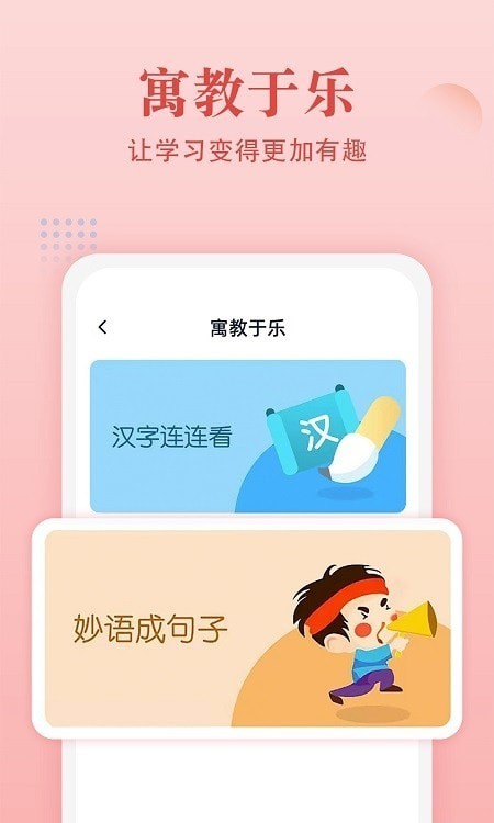 中华字词学习截图