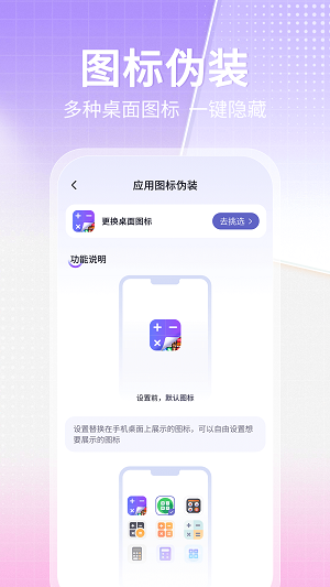 博派隐藏大师计算器截图