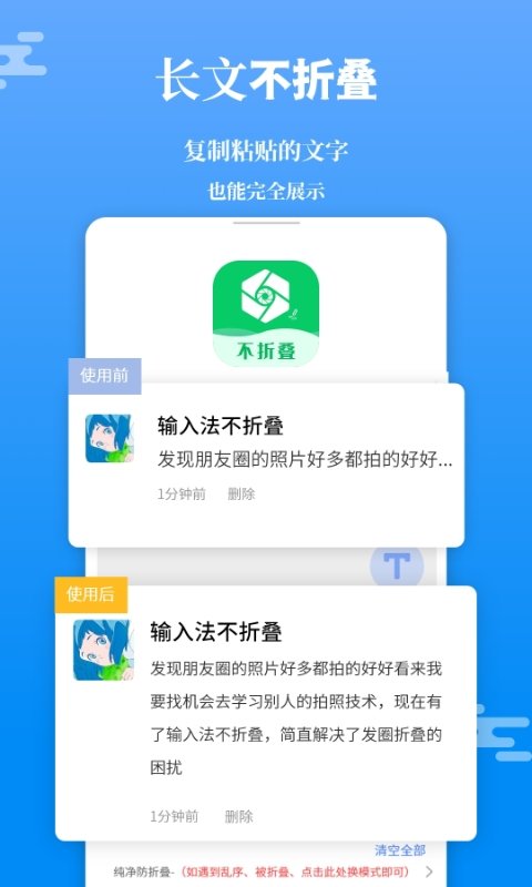 不折叠输入法大师截图