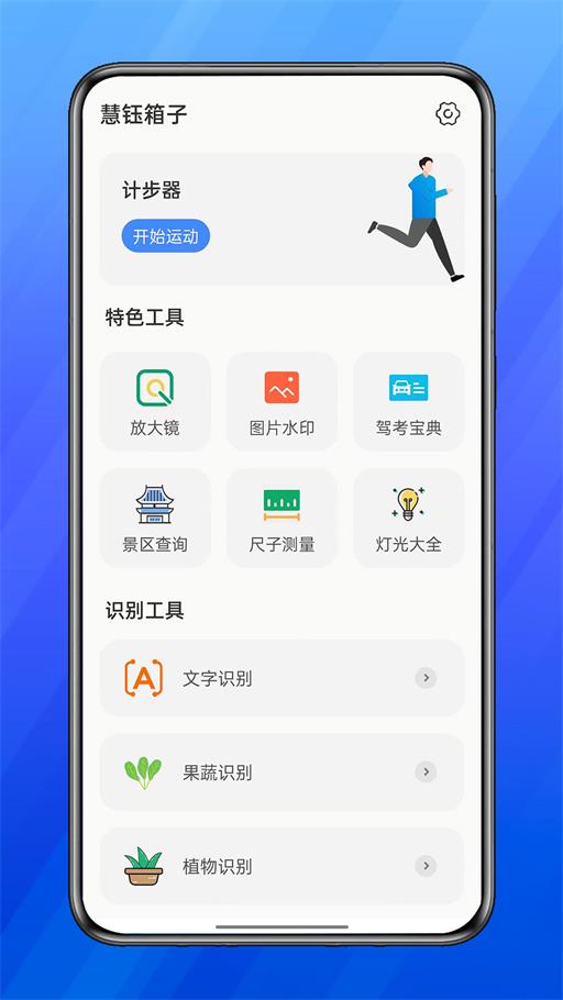 慧钰箱子工具箱截图