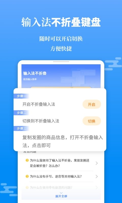 不折叠输入法大师截图