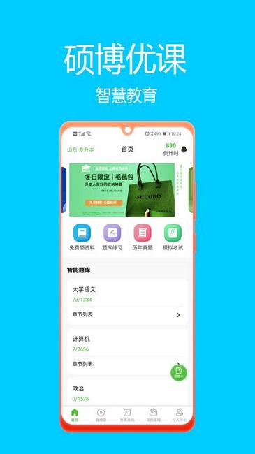 硕博优课截图