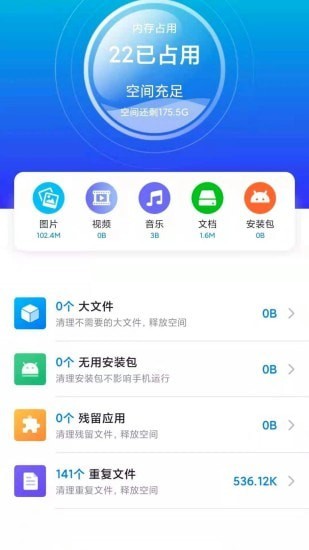 安全清理极速版截图