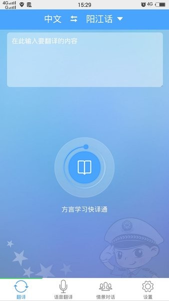 方言学习快译通截图