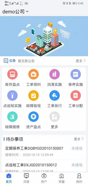 赛意资产管理截图