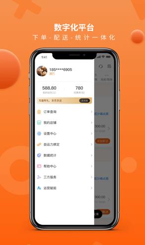 Ai聚合配送截图