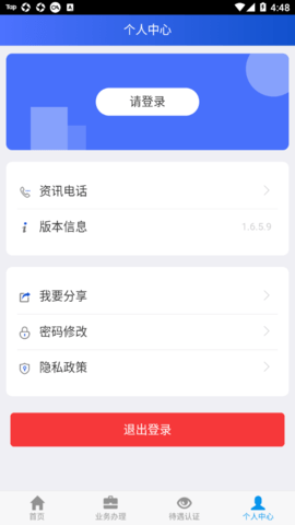 吉林掌上社保截图