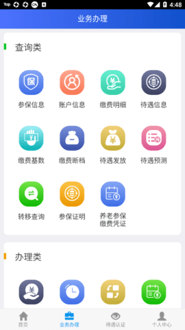 吉林掌上社保截图